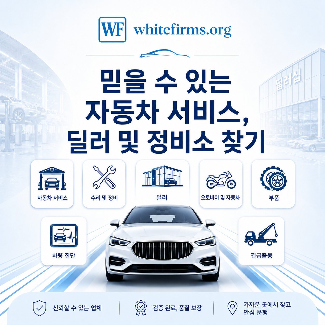 자동차 서비스